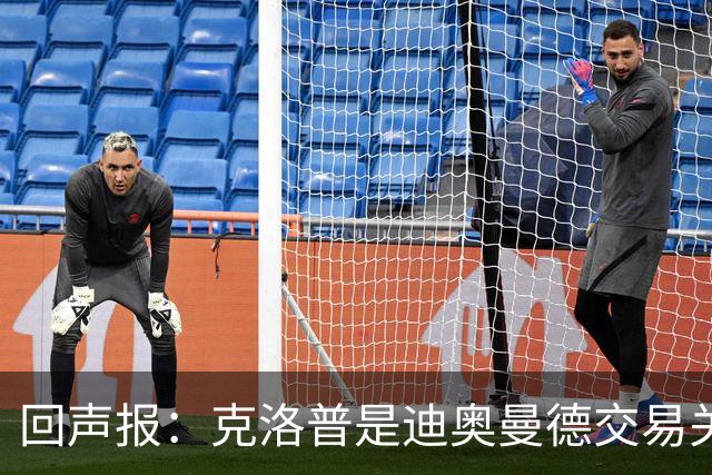回声报：克洛普是迪奥曼德交易关键人物，两家俱乐部差价2600万镑